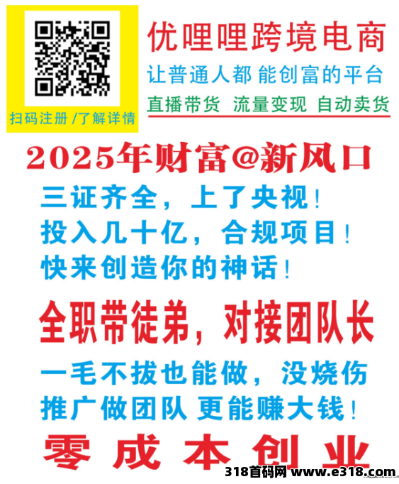优哩哩7月22正式上线 ,全网对接扶持团队长 ,优哩哩全球短视频直播电商平台 优哩哩7月22正式上线 ,全网对接扶持团队长 ,优哩哩全球短视频直播电商平台
