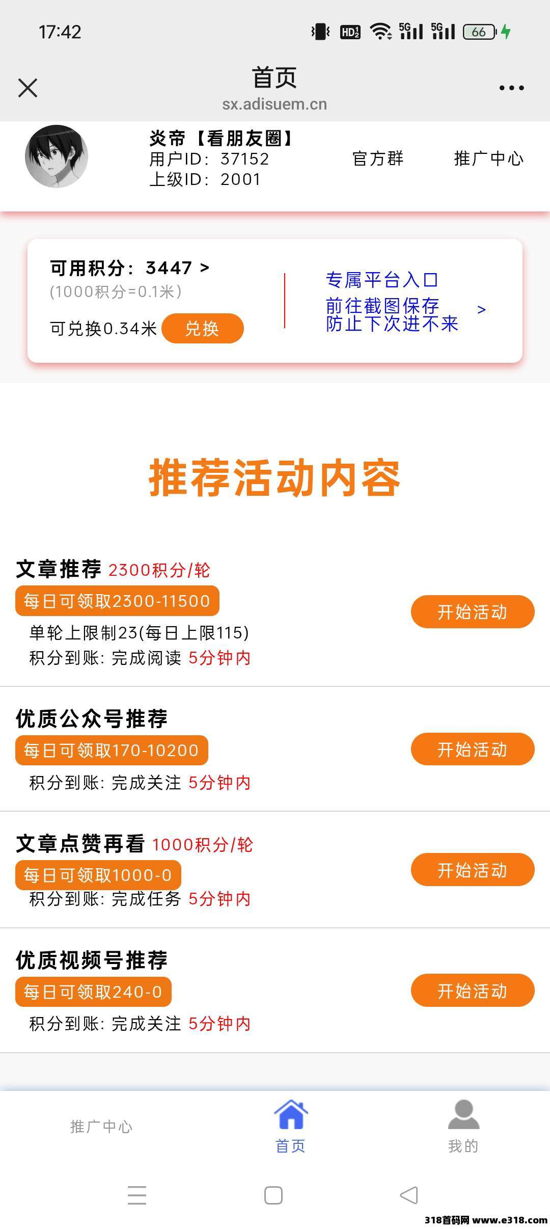 点点赚，微信阅读，提现稳定，​和美添赚同一时期的老台子，稳定 ​