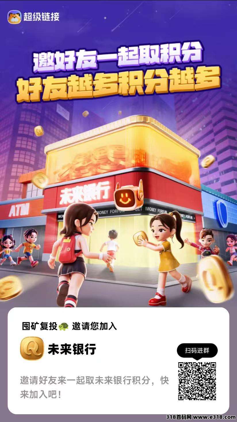 蜂群联盟旗下超级链接