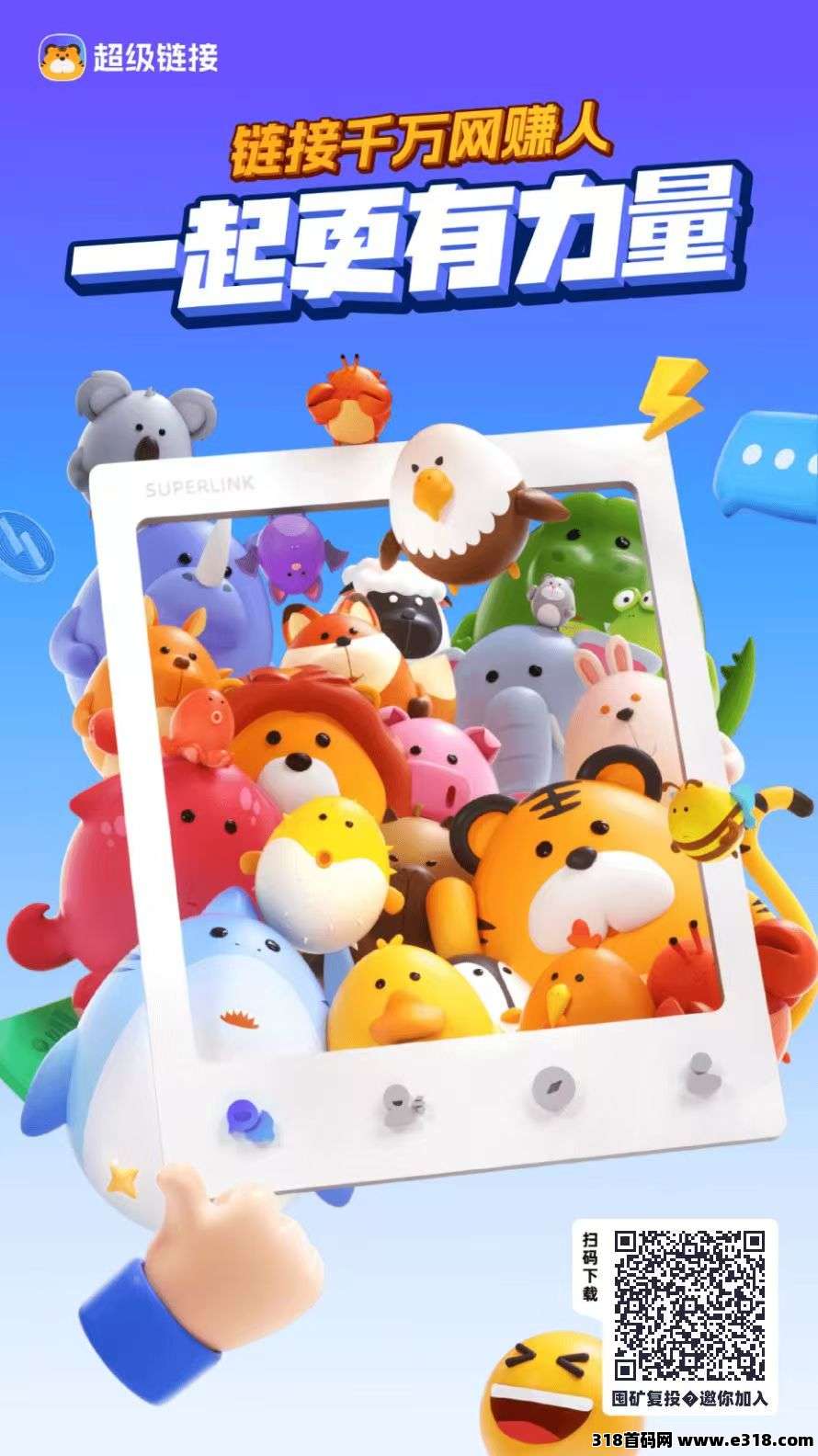 蜂群联盟旗下超级链接