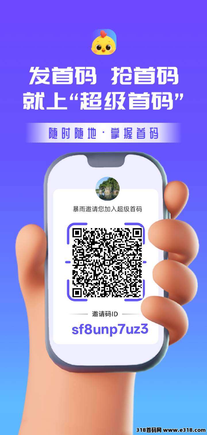 超级首码才出，可撸，高扶持