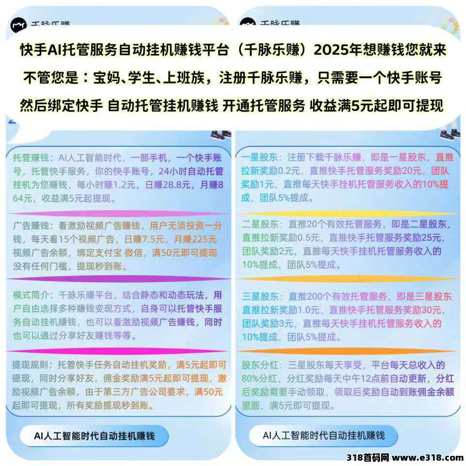 千脉乐赚，快手自动挂机赚钱，挂机赚米，提现秒到账