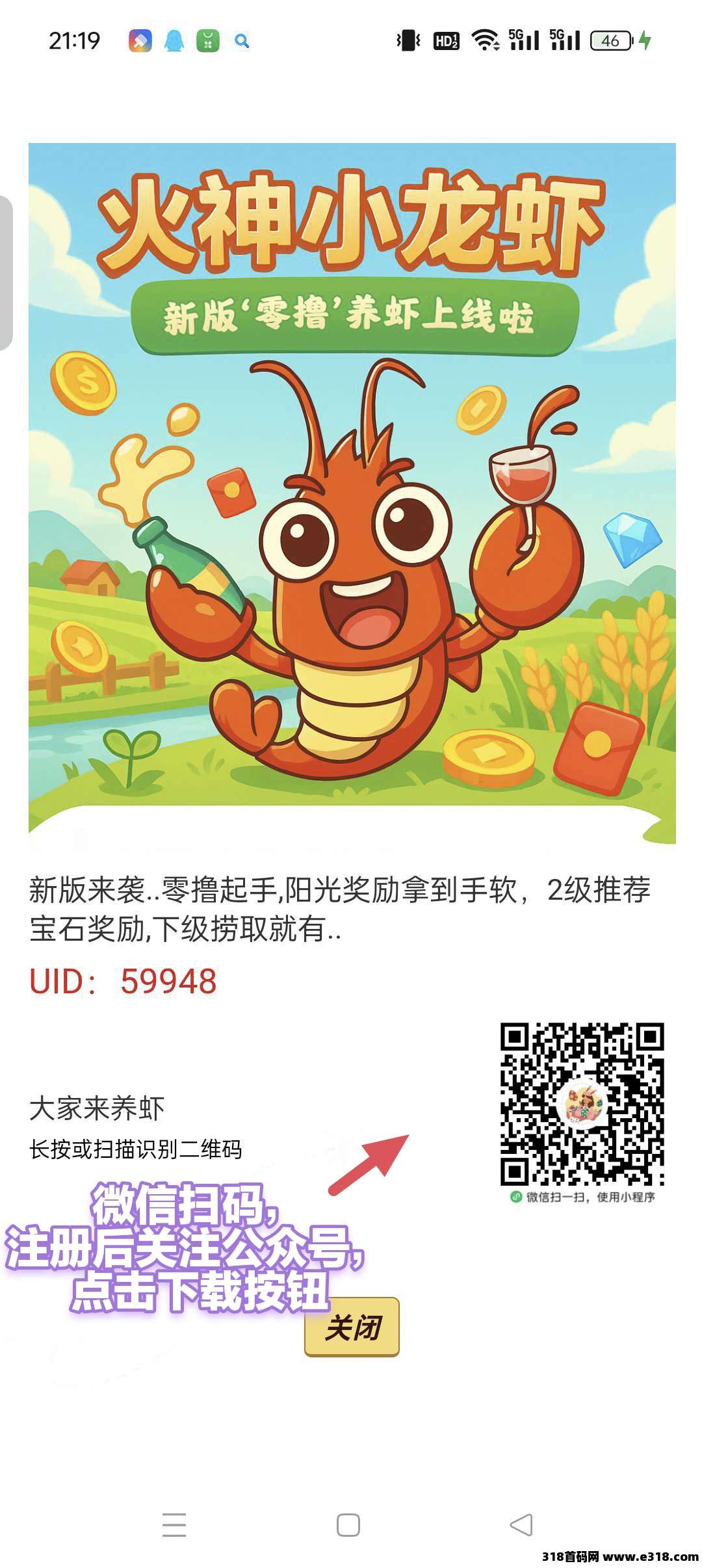 火神小龙虾,0撸首码,纯广告模式,注册即可提米,单号收益高 火神小龙虾,0撸首码,纯广告模式,注册即可提米,单号收益高