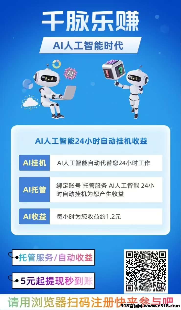 【千脉乐赚】快手自动挂机赚钱，提现秒到账