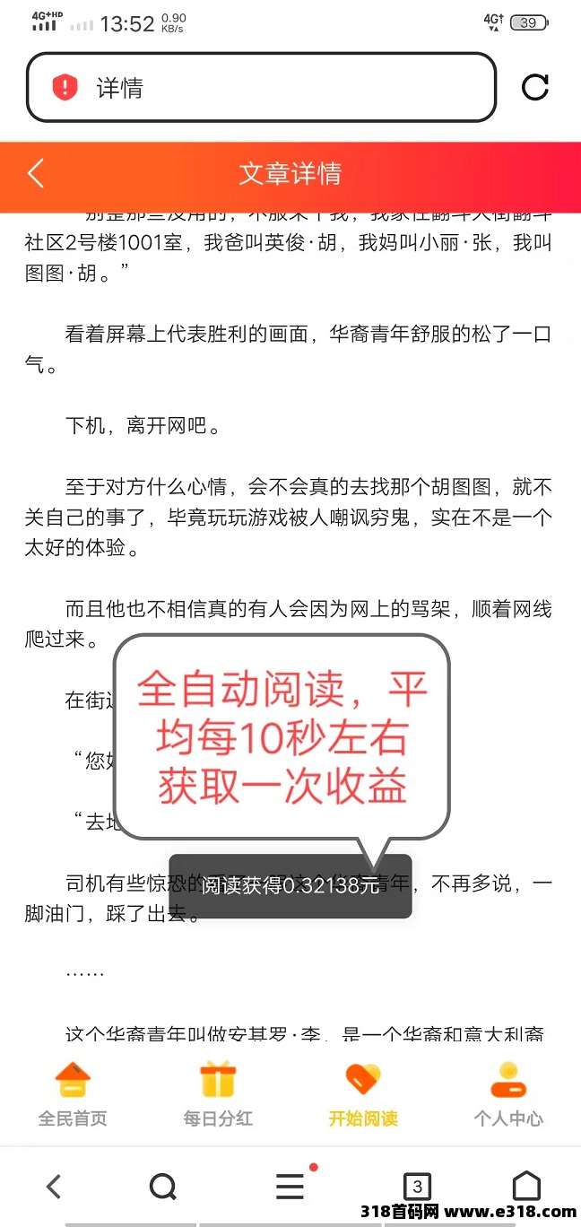 全自动浏览广告,全自动赚米《阅来阅好》每天高收益,提现秒到账! 全自动浏览广告,全自动赚米《阅来阅好》每天高收益,提现秒到账!