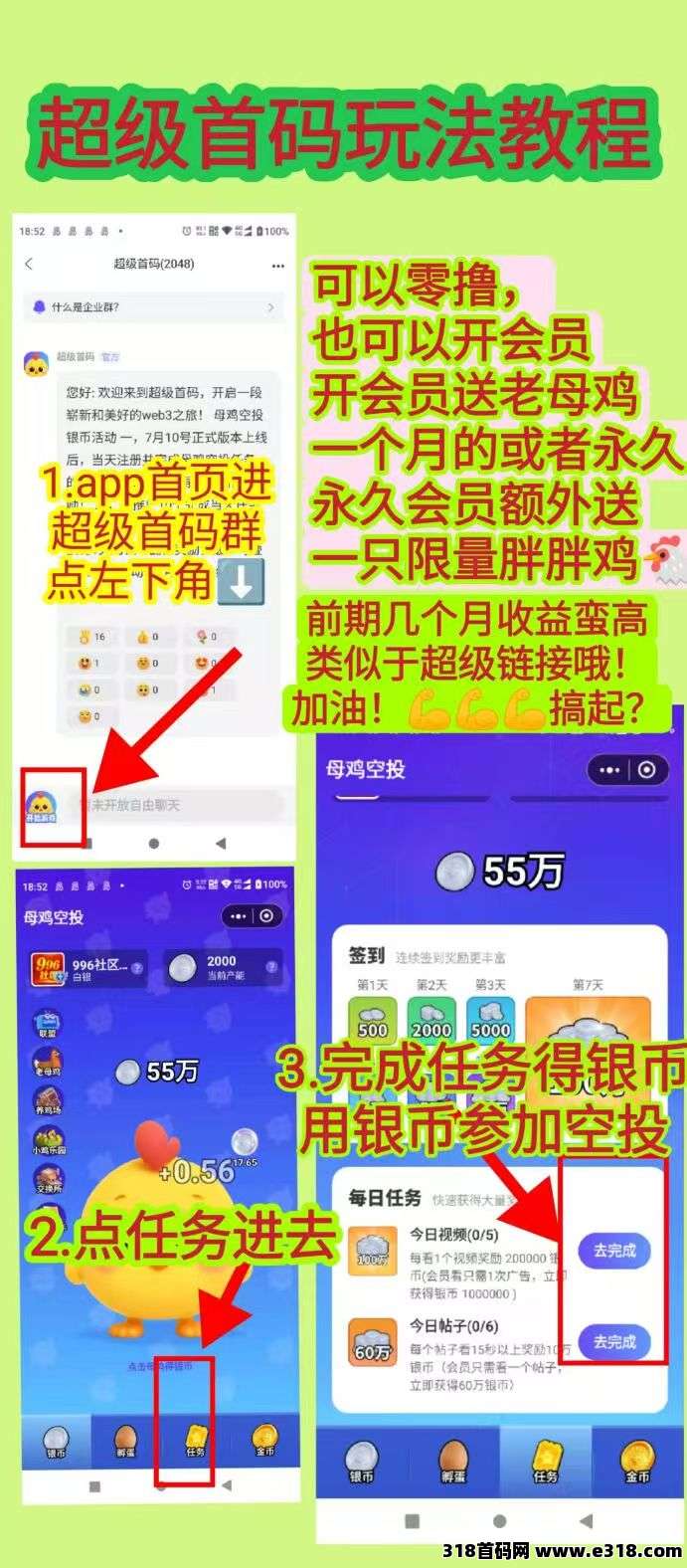 超级首码火爆上线，可撸扶持高