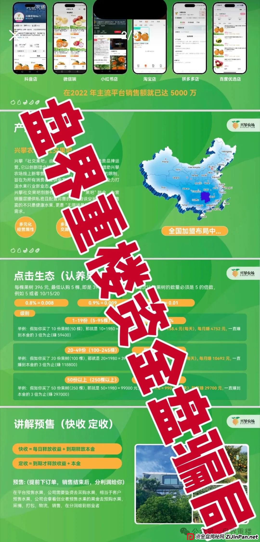 兴攀农场资金盘骗局，操盘手圈钱过亿，高度预警，即将崩盘跑路！