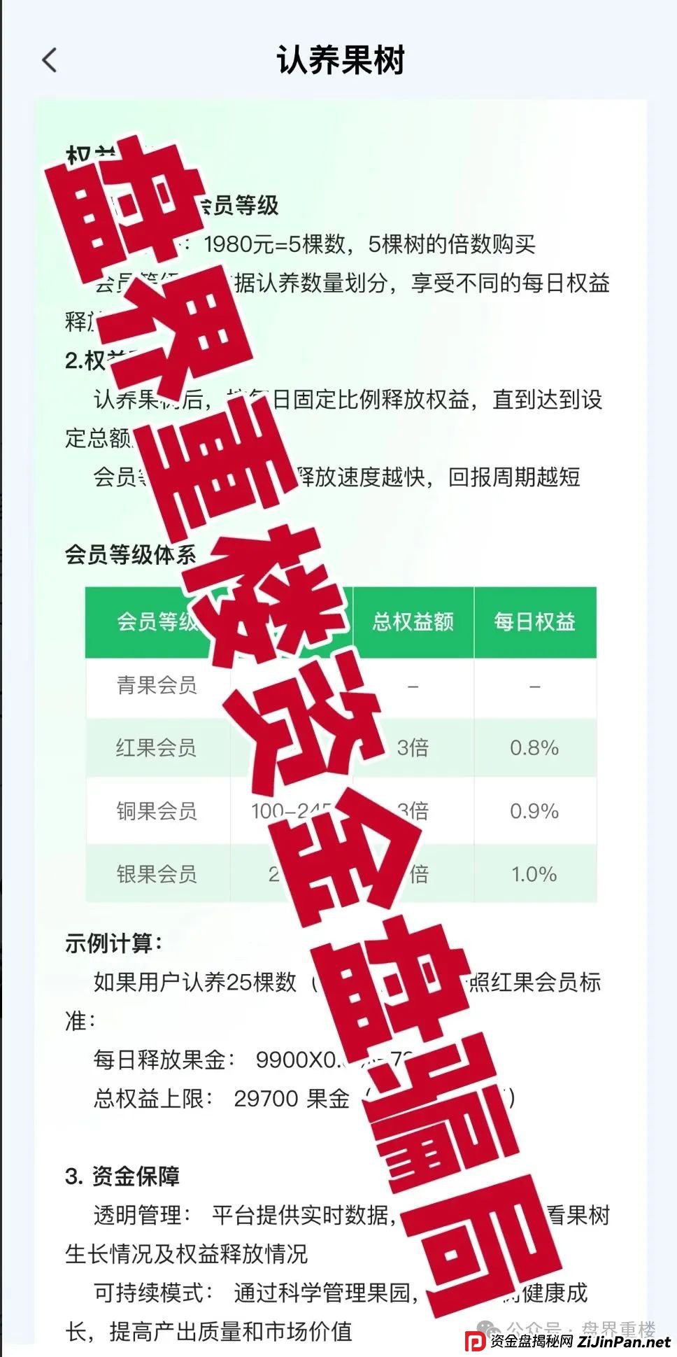 兴攀农场资金盘骗局，操盘手圈钱过亿，高度预警，即将崩盘跑路！