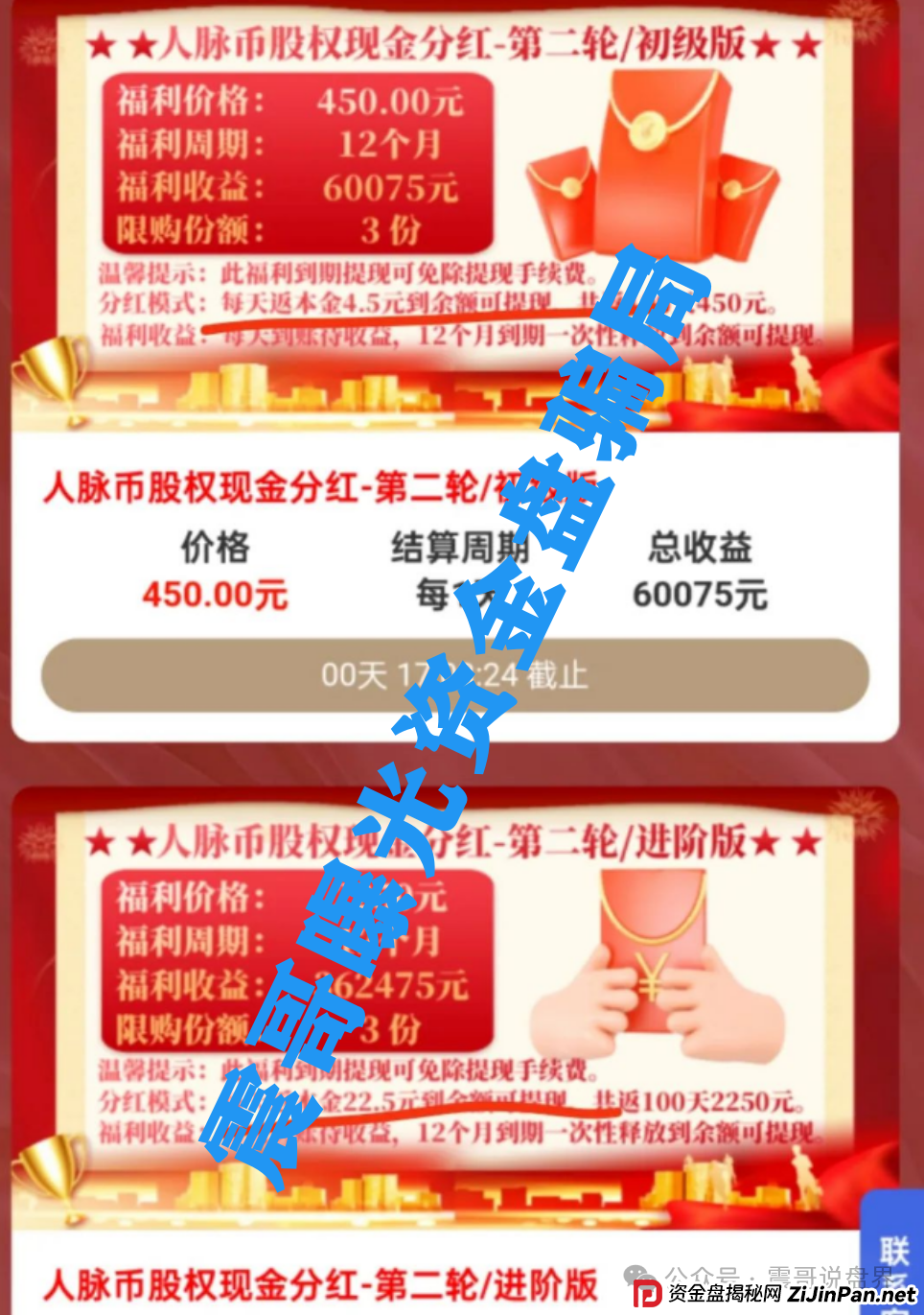 震哥起底人脉联盟资金盘骗局:甜蜜陷阱藏着断头镰 震哥起底人脉联盟资金盘骗局:甜蜜陷阱藏着断头镰