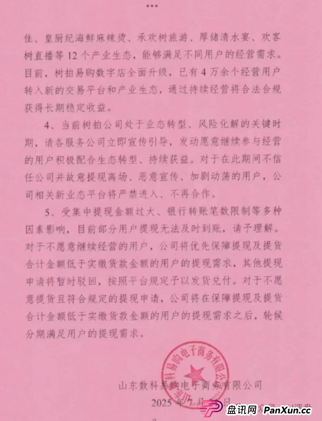树拍易购资金盘崩盘，万人维权！警方已经立案了，特警接管在维持秩序，无数人血本无归！