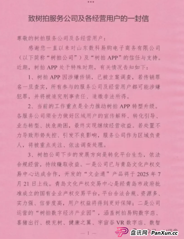 树拍易购资金盘崩盘，万人维权！警方已经立案了，特警接管在维持秩序，无数人血本无归！