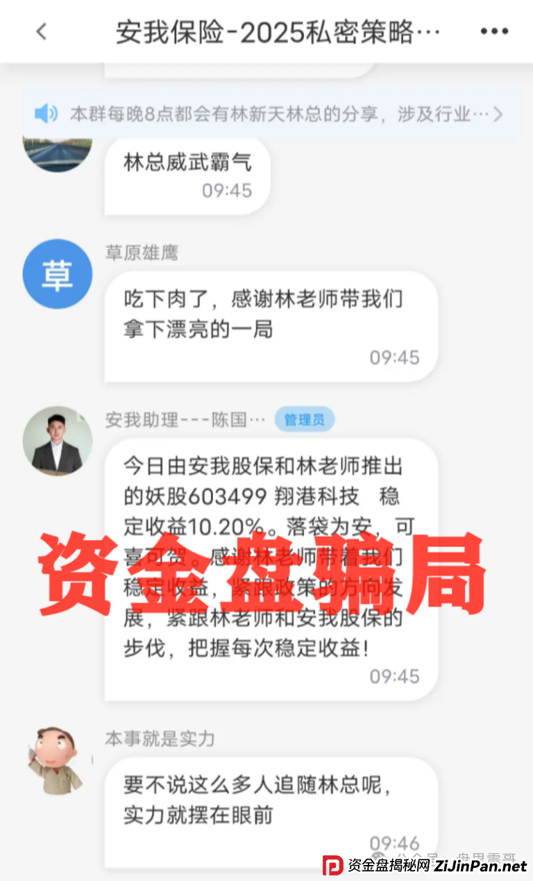 安我股保爆雷预警!震哥撕开“亏钱全赔”骗局,操盘手圈钱千亿 安我股保爆雷预警!震哥撕开“亏钱全赔”骗局,操盘手圈钱千亿
