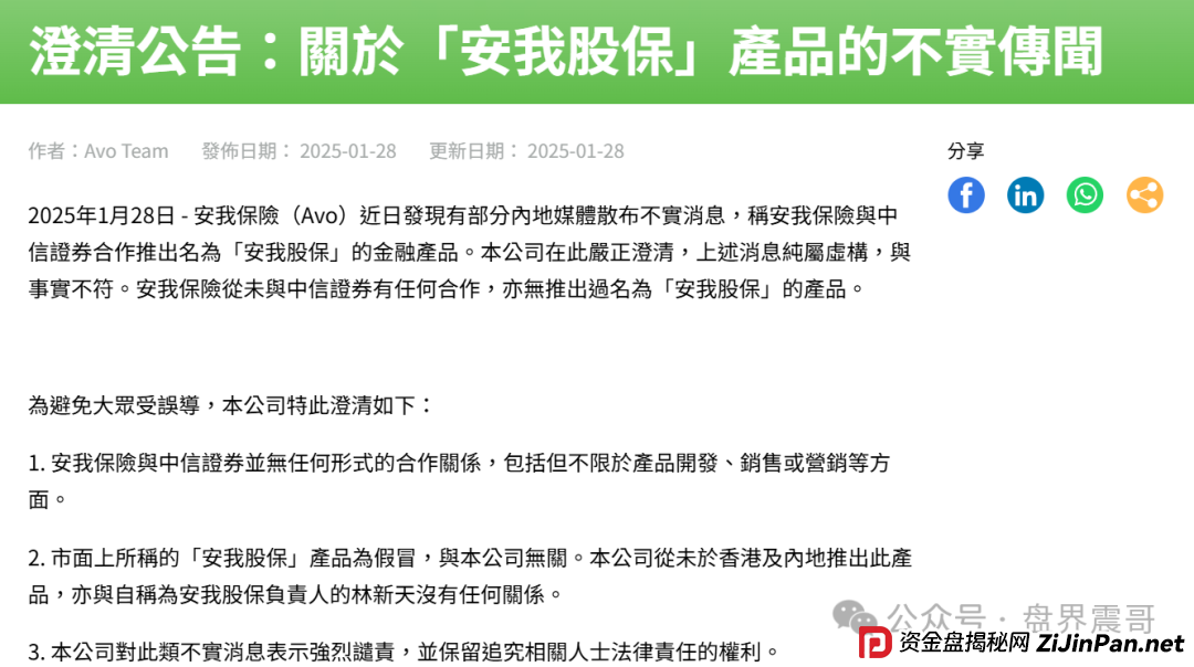 安我股保爆雷预警!震哥撕开“亏钱全赔”骗局,操盘手圈钱千亿 安我股保爆雷预警!震哥撕开“亏钱全赔”骗局,操盘手圈钱千亿