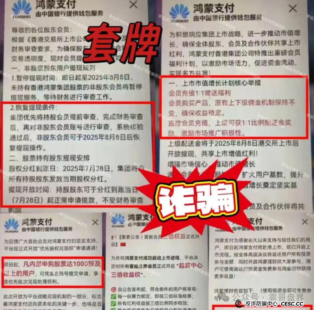 【鸿蒙支付骗局】紧急预警!华为老铁看震哥这波爆料! 【鸿蒙支付骗局】紧急预警!华为老铁看震哥这波爆料!