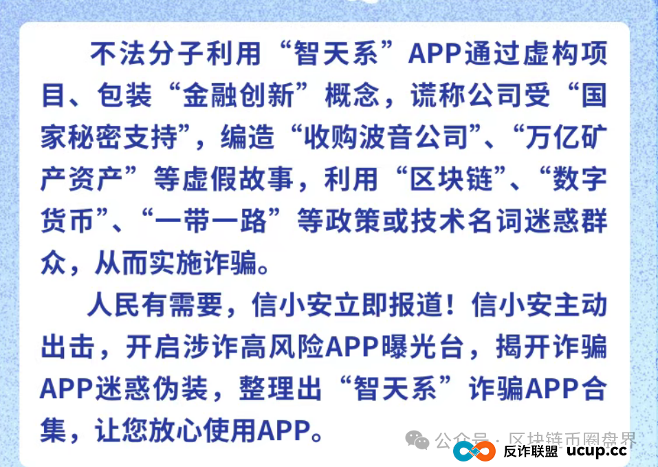 央视:起底“智天金融/智天银行”传销骗局,数十万老人养老钱一夜归零! 央视:起底“智天金融/智天银行”传销骗局,数十万老人养老钱一夜归零!