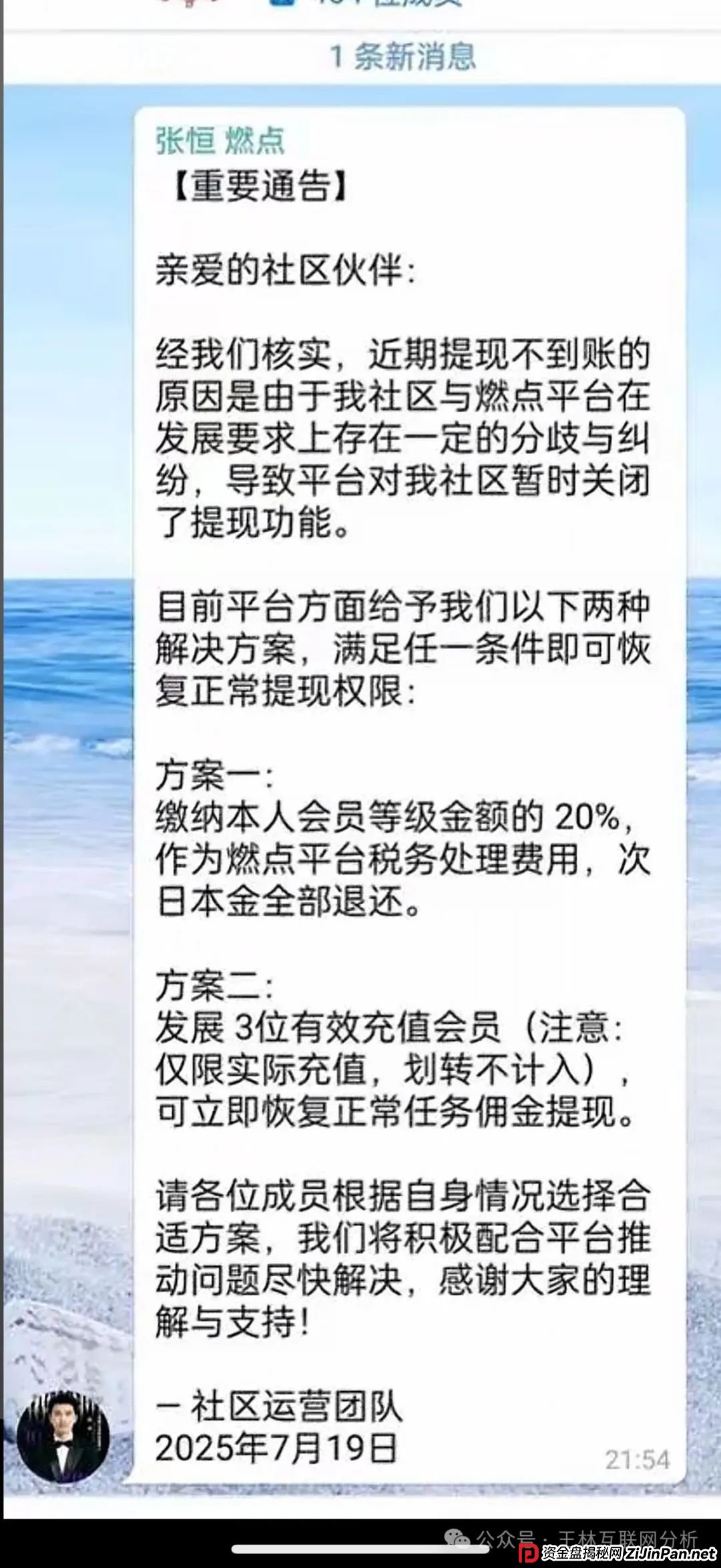 7月21日最新资金盘项目骗局曝光,燃点,钜亨证劵(瑞思优选),塔维拉亚洲随时可能卷钱跑路! 7月21日最新资金盘项目骗局曝光,燃点,钜亨证劵(瑞思优选),塔维拉亚洲随时可能卷钱跑路!