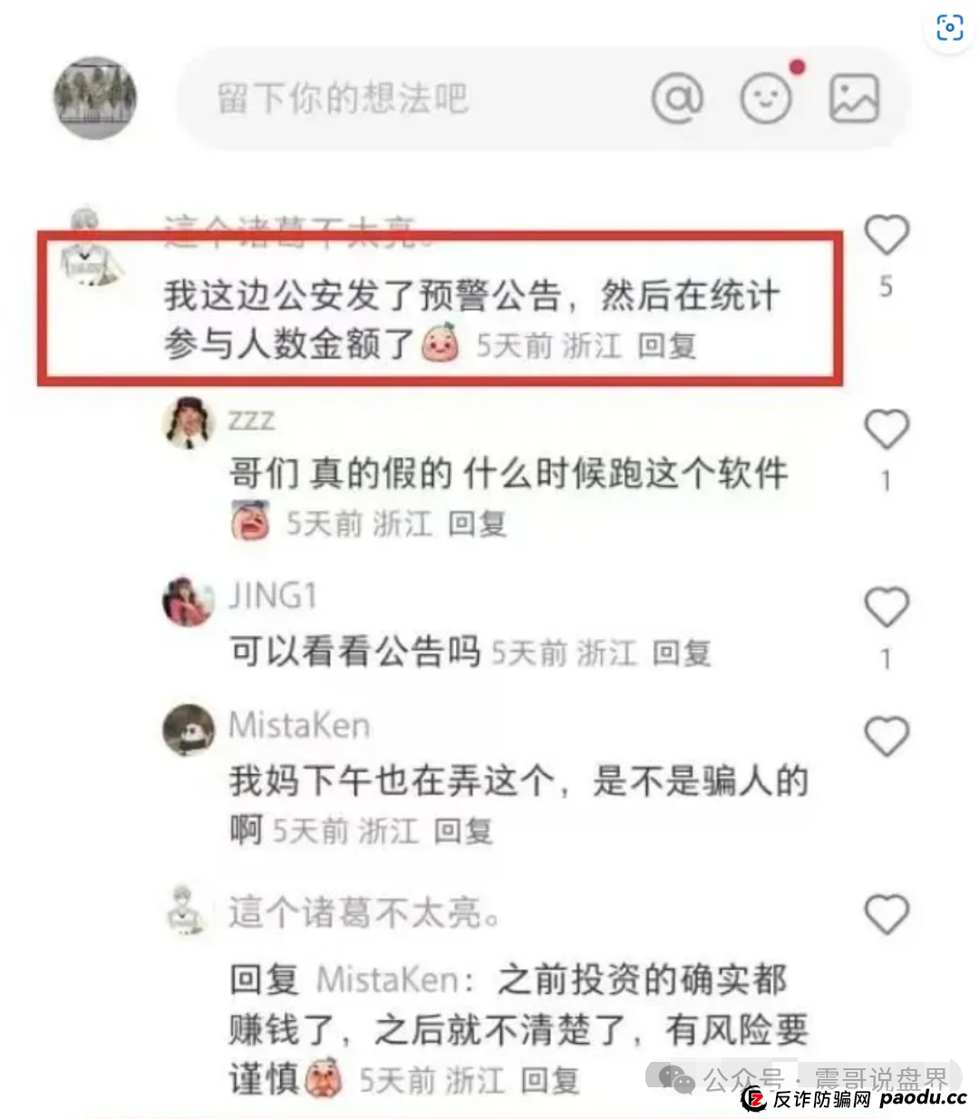 艾兴合资金盘即将崩盘，提现不了抓紧去当地报警，晚了就崩了！
