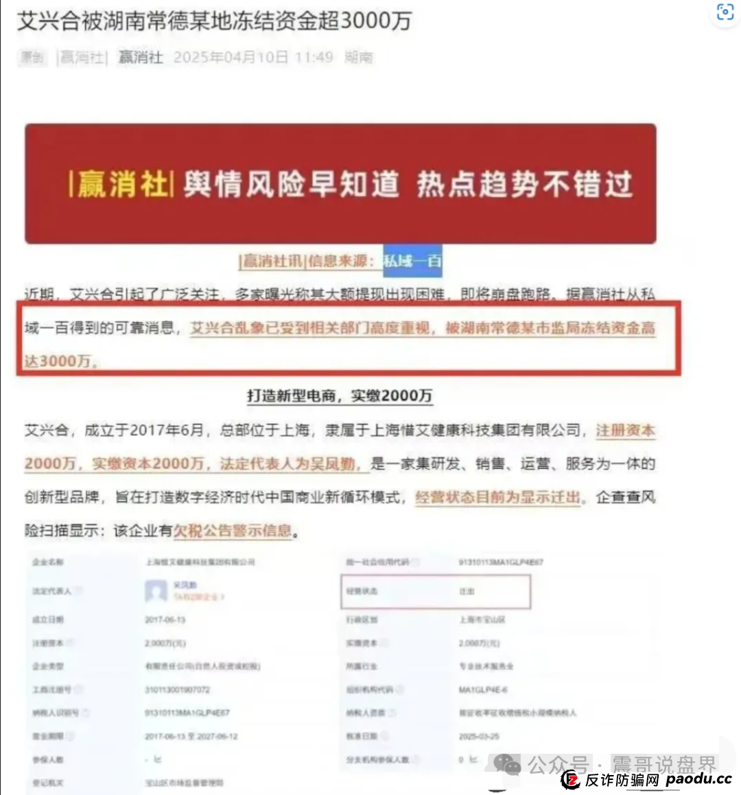 艾兴合资金盘即将崩盘，提现不了抓紧去当地报警，晚了就崩了！