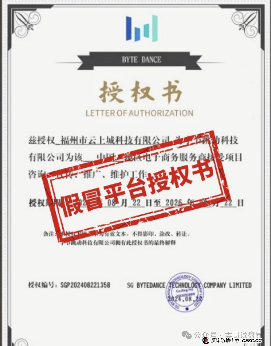 震哥揭秘：云上城跨境电商骗局，TikTok官方都看不下去了！