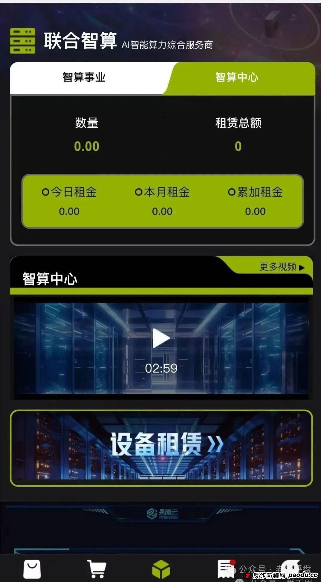AI 旗号做掩护，算力租赁返利是幌子！联合智算中心分红盘濒临崩溃，速避！