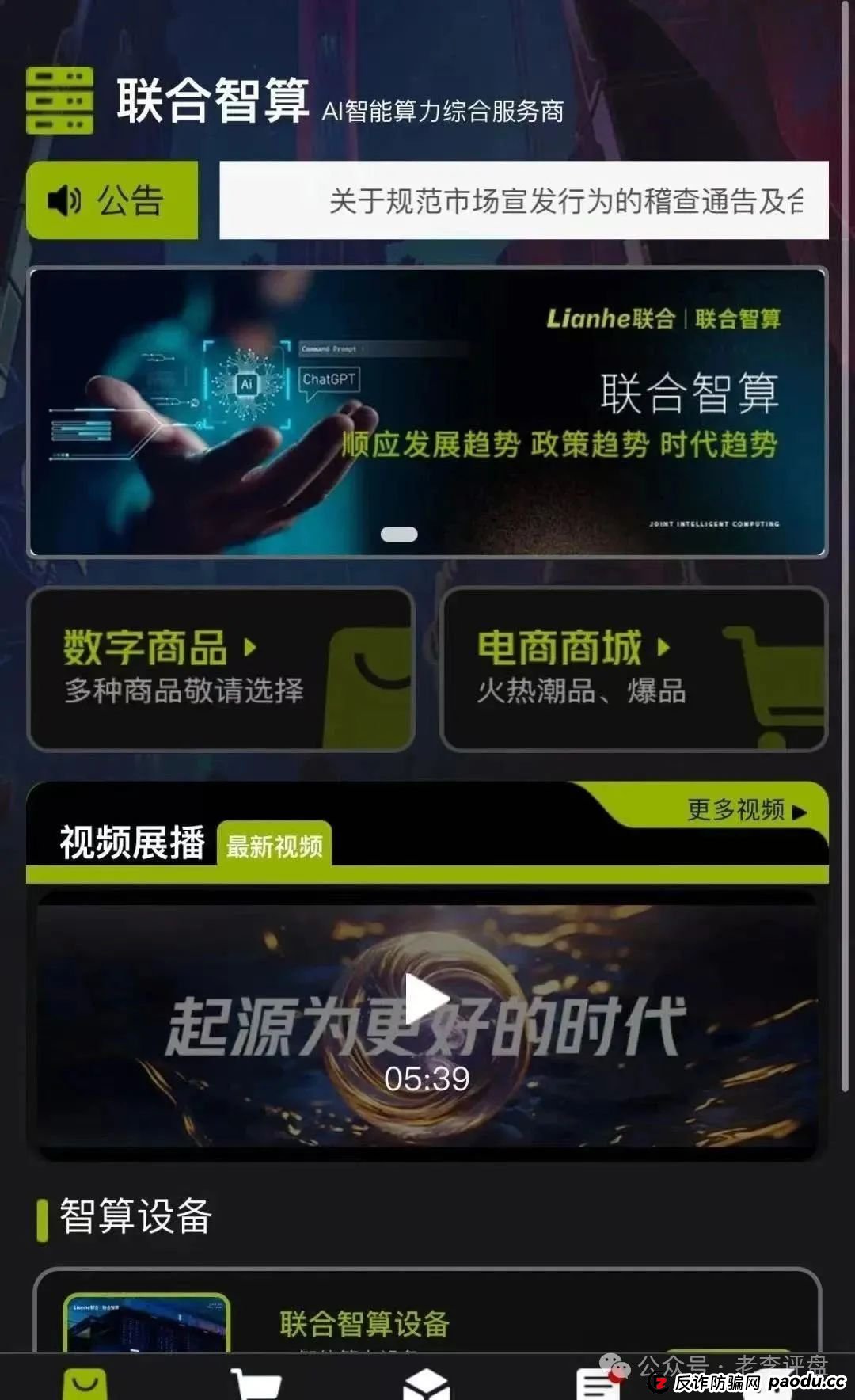 AI 旗号做掩护，算力租赁返利是幌子！联合智算中心分红盘濒临崩溃，速避！