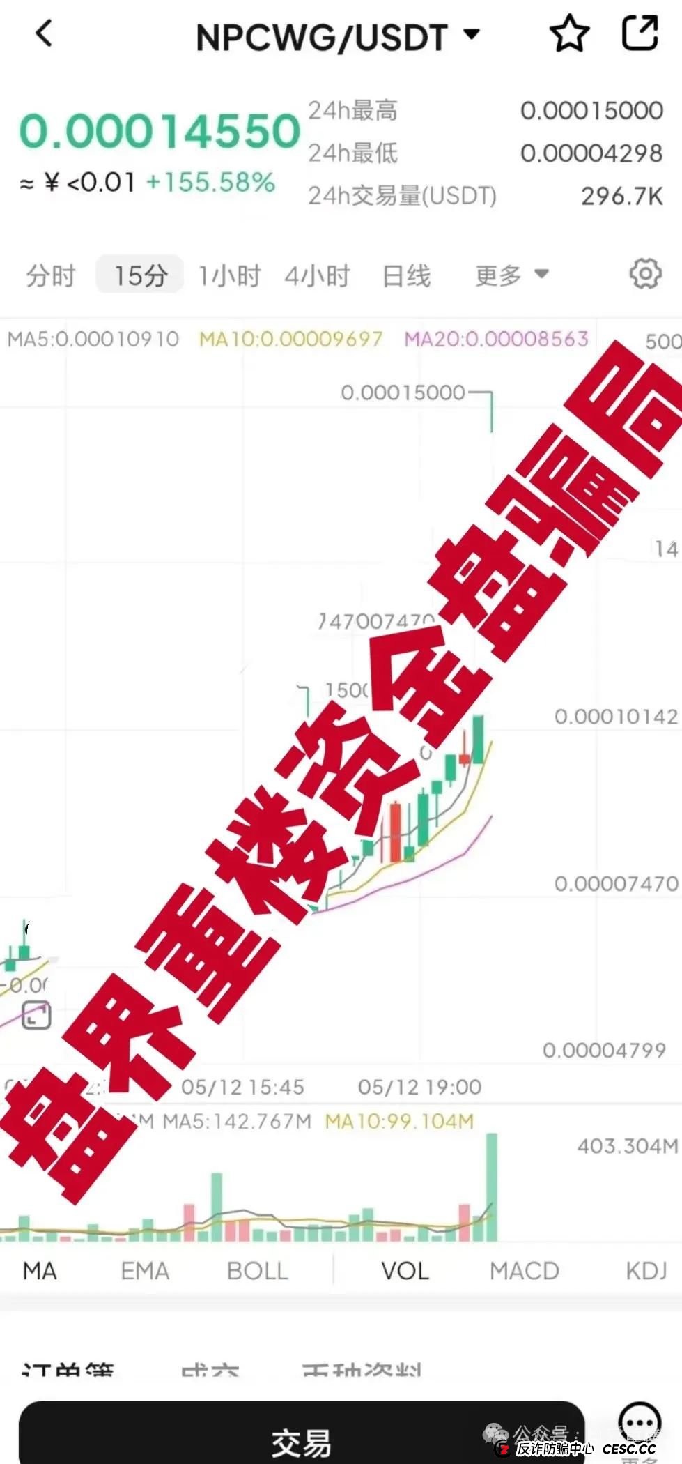 NPC2.0和NPCWG空气币分红质押类资金盘骗局，开始再次单割，目前9万会员，操盘手圈钱几十亿，即将崩盘跑路！