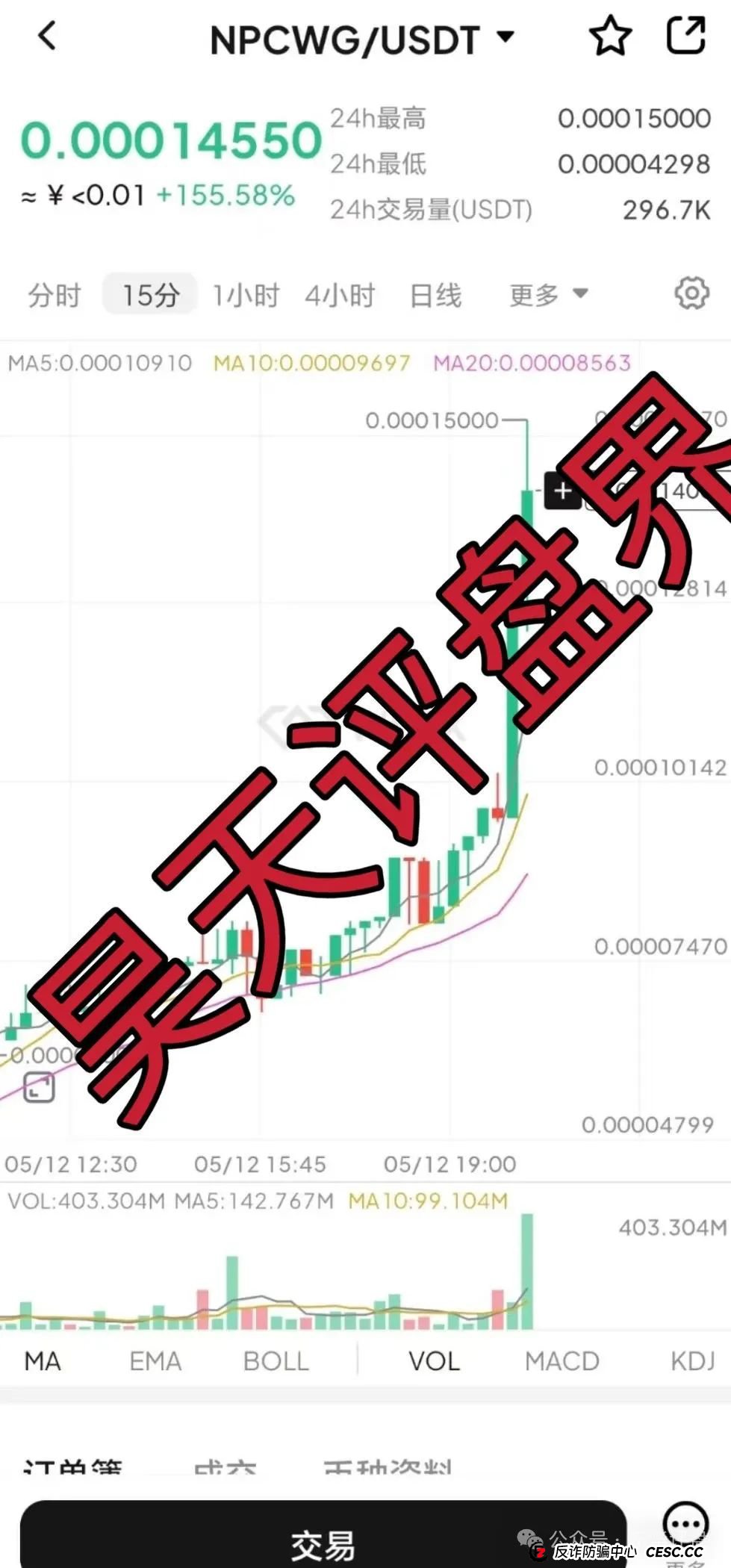 NPC2.0和NPCWG空气币分红质押类资金盘骗局又来割韭菜了,目前9万会员,大团队已经撤离,高度预警,即将再次收割,崩盘跑路! NPC2.0和NPCWG空气币分红质押类资金盘骗局又来割韭菜了,目前9万会员,大团队已经撤离,高度预警,即将再次收割,崩盘跑路!