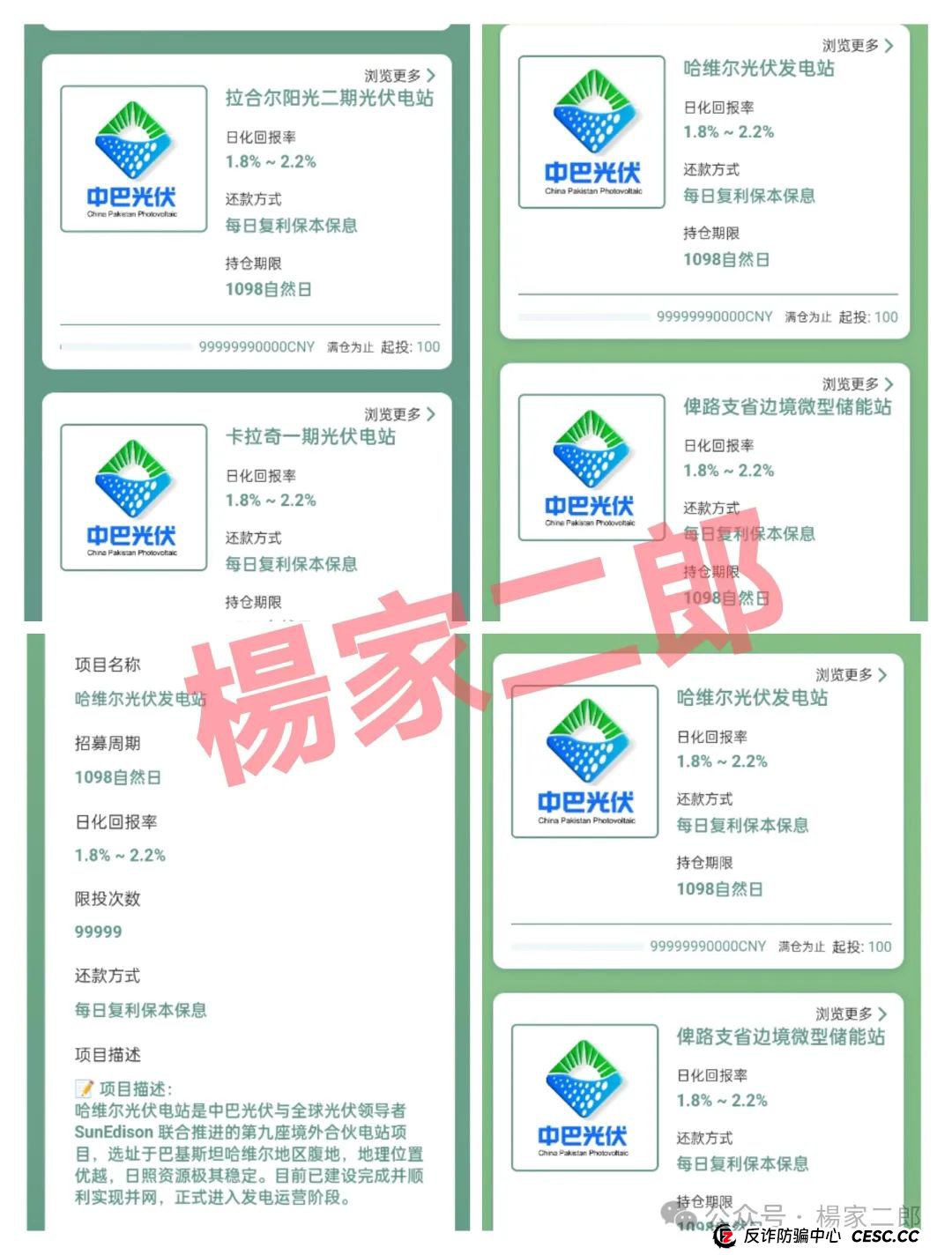 紧急预警！所有承诺“中巴光伏高回报”的，都是盯上你养老钱的镰刀！
