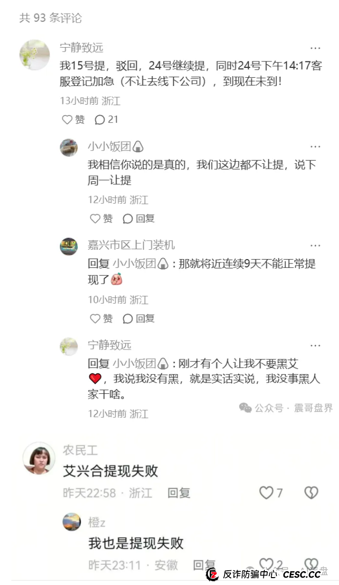 1818黄金眼曝光艾兴合资金盘骗局，老年人居多，赶紧去提现吧！晚了就要跑路了！