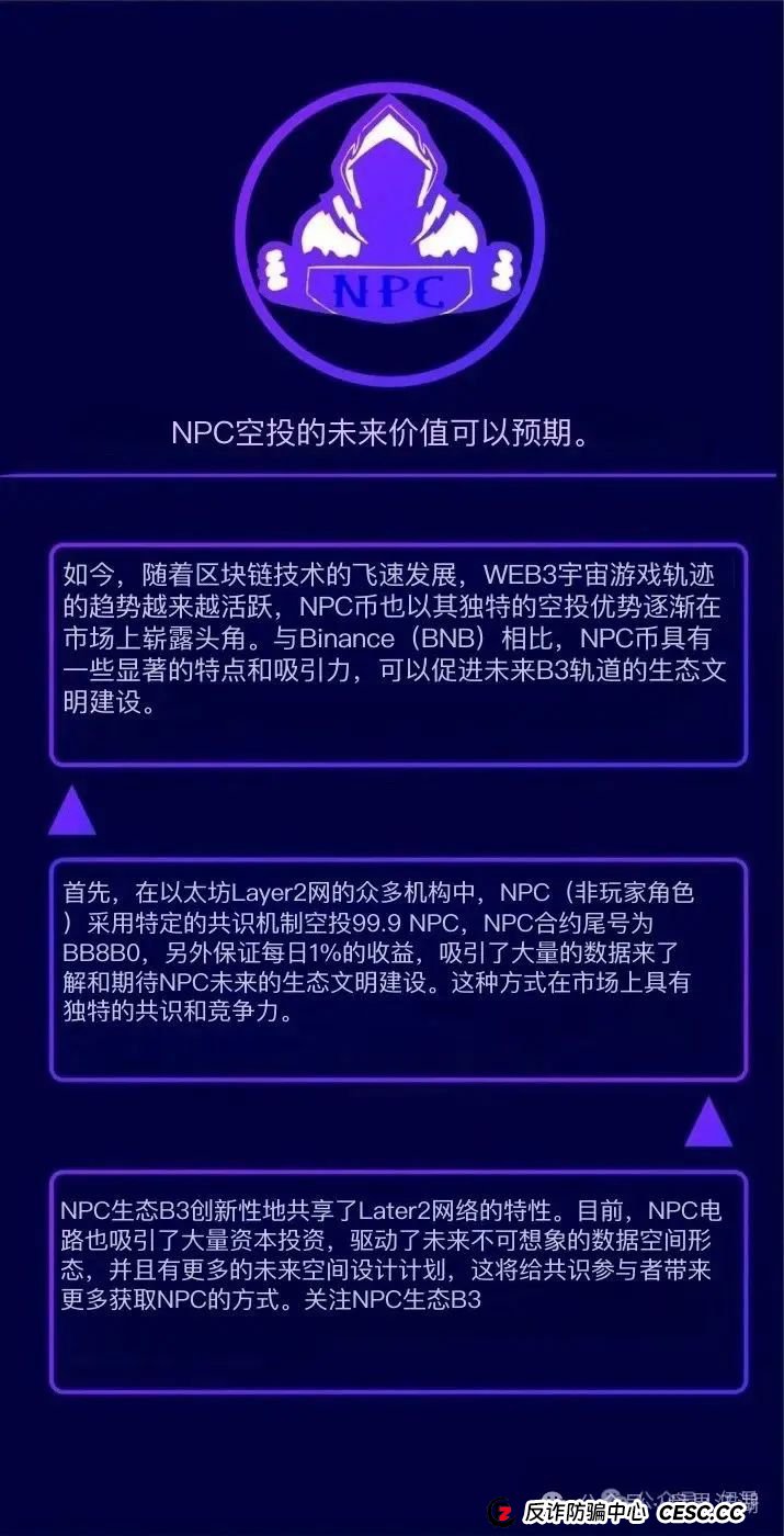 NPC币和NPCWG空气币分红质押类资金盘骗局重启盘冒充新盘，操盘手圈钱几十亿，目前9万会员，大团队已经撤离，即将崩盘跑路！