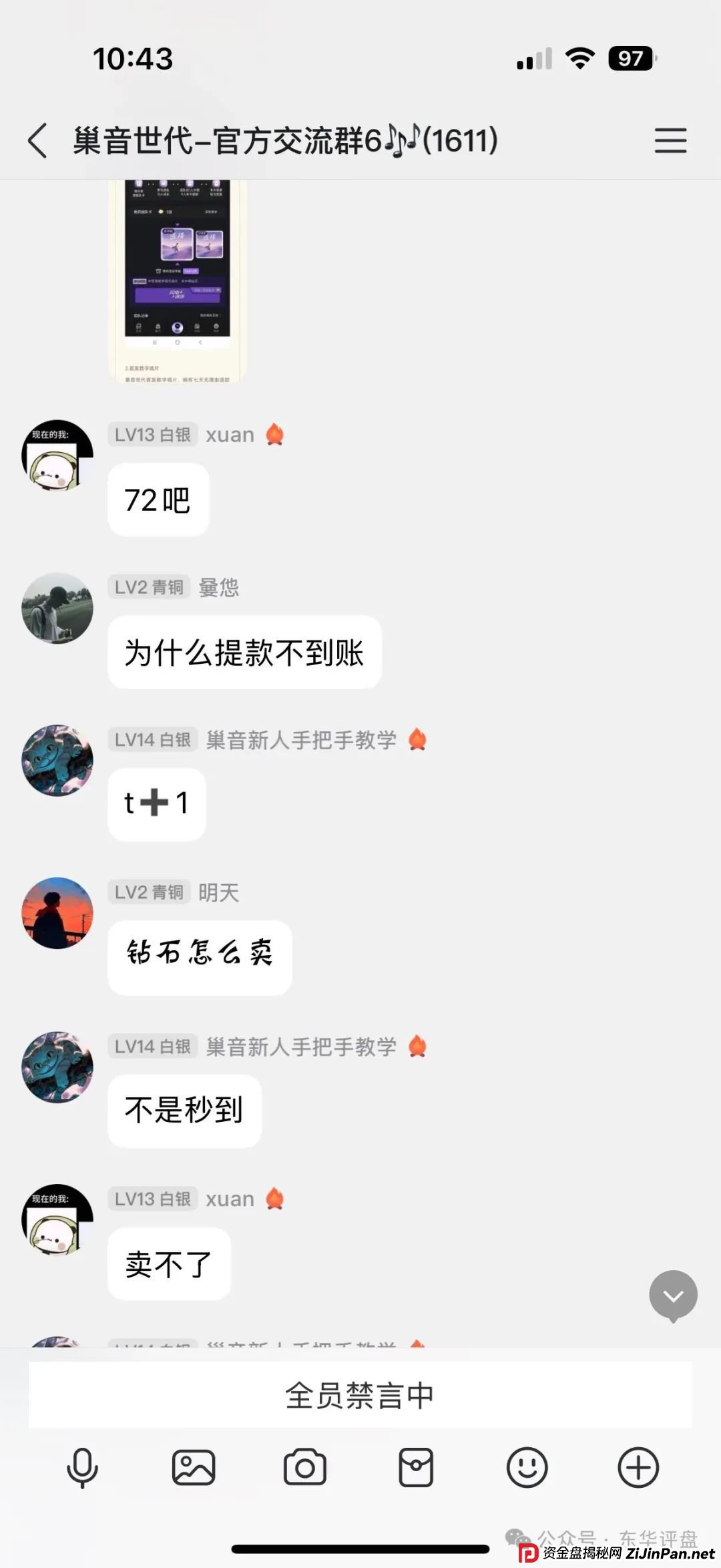 巢音世代又一个抢单互助资金盘骗局,资产每日固定涨幅1.8%,月收益54%,操盘手圈钱过亿,高度预警,即将崩盘跑路! 巢音世代又一个抢单互助资金盘骗局,资产每日固定涨幅1.8%,月收益54%,操盘手圈钱过亿,高度预警,即将崩盘跑路!