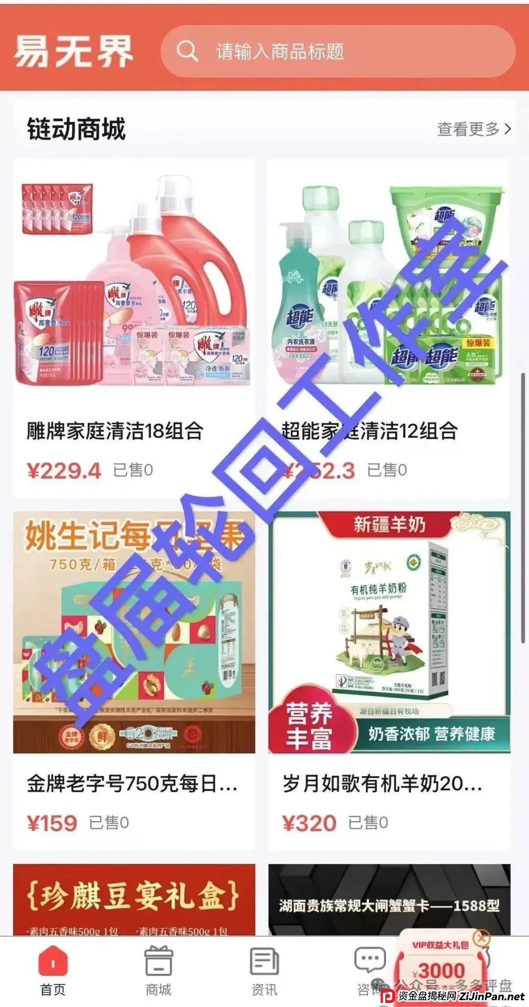 【易无界】抢单互助资金盘骗局，董事长张志良欠外债8000万，圈钱3个亿，泡沫太大，随时崩盘跑路！