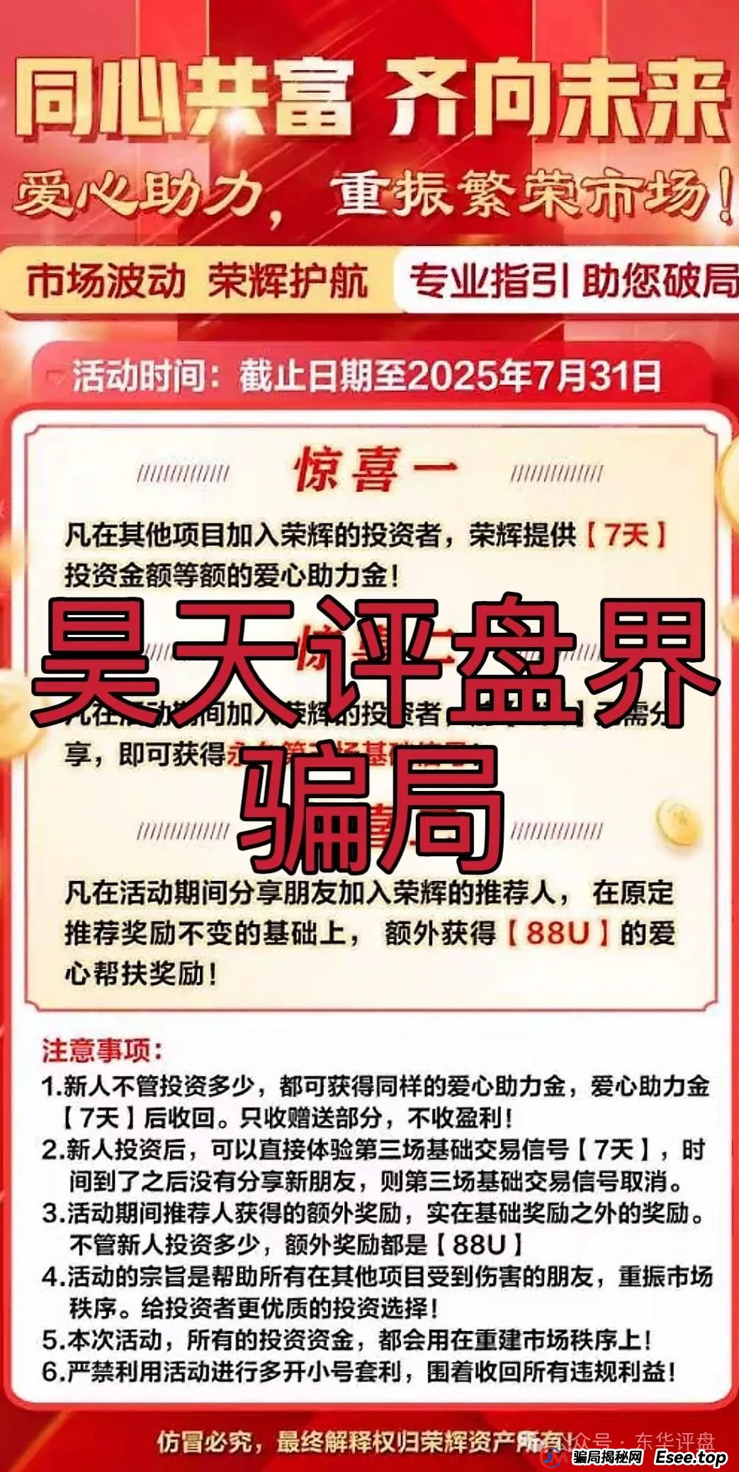 荣辉资产（BXO交易所）跟单类资金盘骗局和鑫康嘉同一个诈骗团伙，崩盘后锁仓重启第二次收割，骗新人说是新盘让拉人填坑，即将崩盘跑路