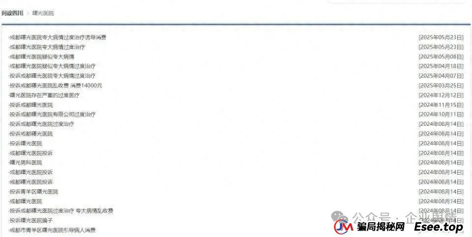 成都曙光医院过度治疗被多次投诉 成都曙光医院过度治疗被多次投诉