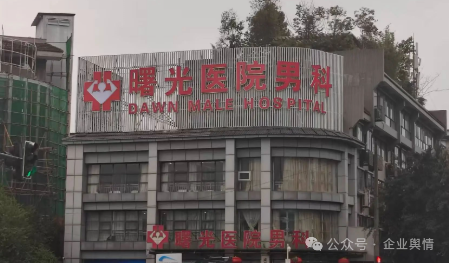 成都曙光医院过度治疗被多次投诉 成都曙光医院过度治疗被多次投诉