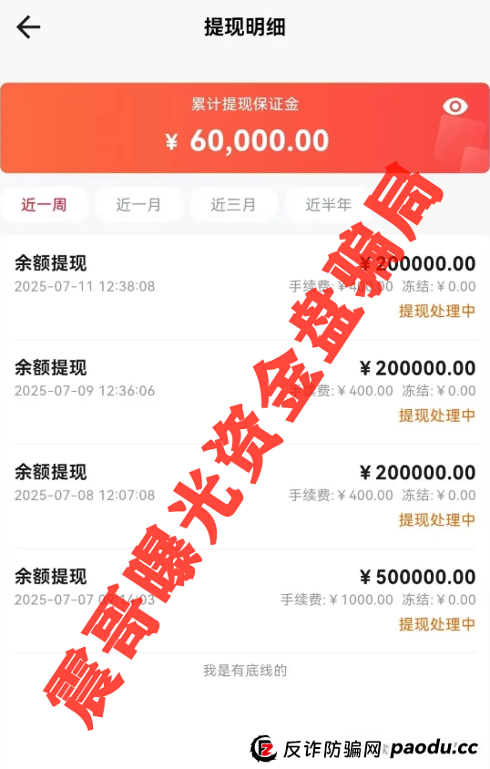 易无界暴雷内幕：震哥带你扒皮这个半月狂卷3亿的骗局！