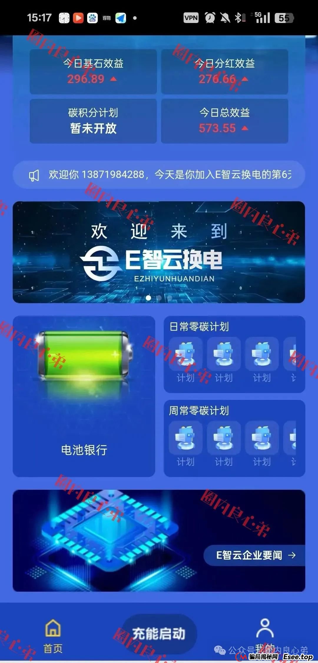 新能源外衣下,E智云换电骗局包装,注意警惕。 新能源外衣下,E智云换电骗局包装,注意警惕。