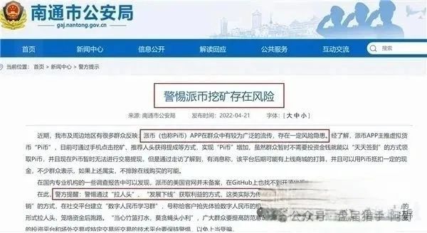 崩了!Pi派币被公安部定性传销,5000万信徒梦碎:有人卖房梭哈,有人拉全家入坑,如今只剩绝望 崩了!Pi派币被公安部定性传销,5000万信徒梦碎:有人卖房梭哈,有人拉全家入坑,如今只剩绝望