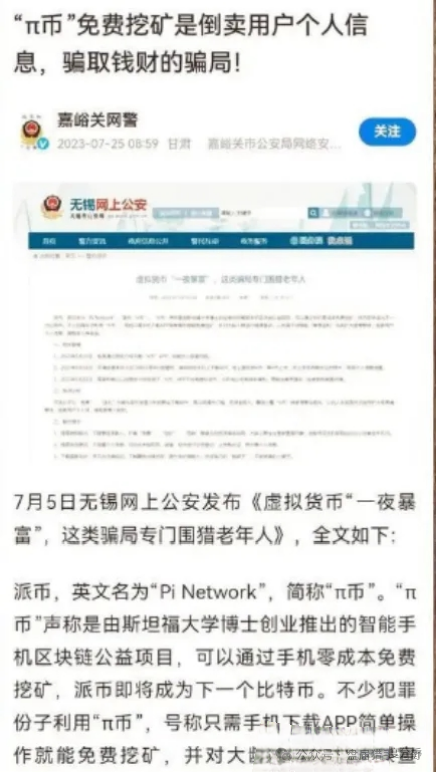 崩了!Pi派币被公安部定性传销,5000万信徒梦碎:有人卖房梭哈,有人拉全家入坑,如今只剩绝望 崩了!Pi派币被公安部定性传销,5000万信徒梦碎:有人卖房梭哈,有人拉全家入坑,如今只剩绝望