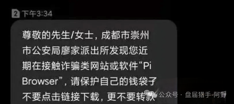 崩了!Pi派币被公安部定性传销,5000万信徒梦碎:有人卖房梭哈,有人拉全家入坑,如今只剩绝望 崩了!Pi派币被公安部定性传销,5000万信徒梦碎:有人卖房梭哈,有人拉全家入坑,如今只剩绝望