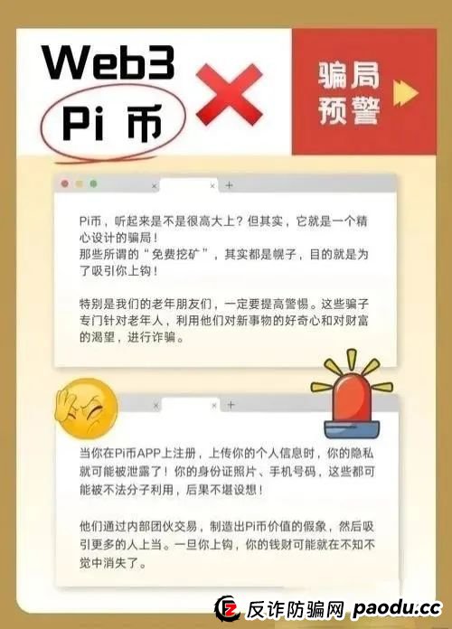 崩了!Pi派币被公安部定性传销,5000万信徒梦碎:有人卖房梭哈,有人拉全家入坑,如今只剩绝望 崩了!Pi派币被公安部定性传销,5000万信徒梦碎:有人卖房梭哈,有人拉全家入坑,如今只剩绝望