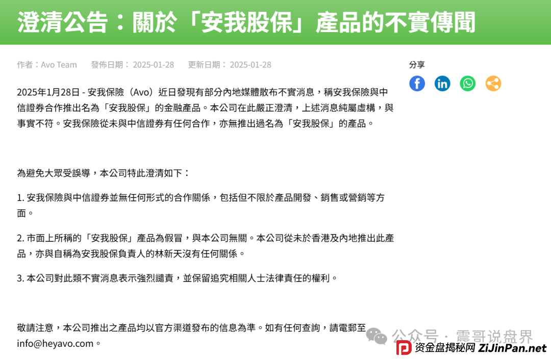 安我股保操盘手已经单割,圈钱过亿,即将崩盘跑路 安我股保操盘手已经单割,圈钱过亿,即将崩盘跑路