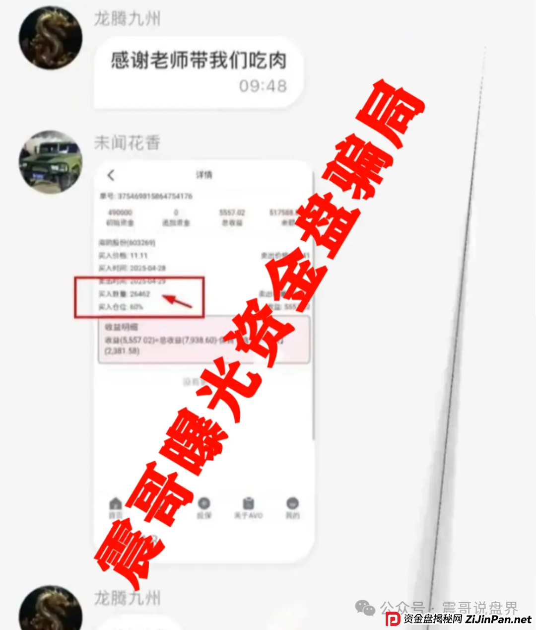安我股保操盘手已经单割,圈钱过亿,即将崩盘跑路 安我股保操盘手已经单割,圈钱过亿,即将崩盘跑路