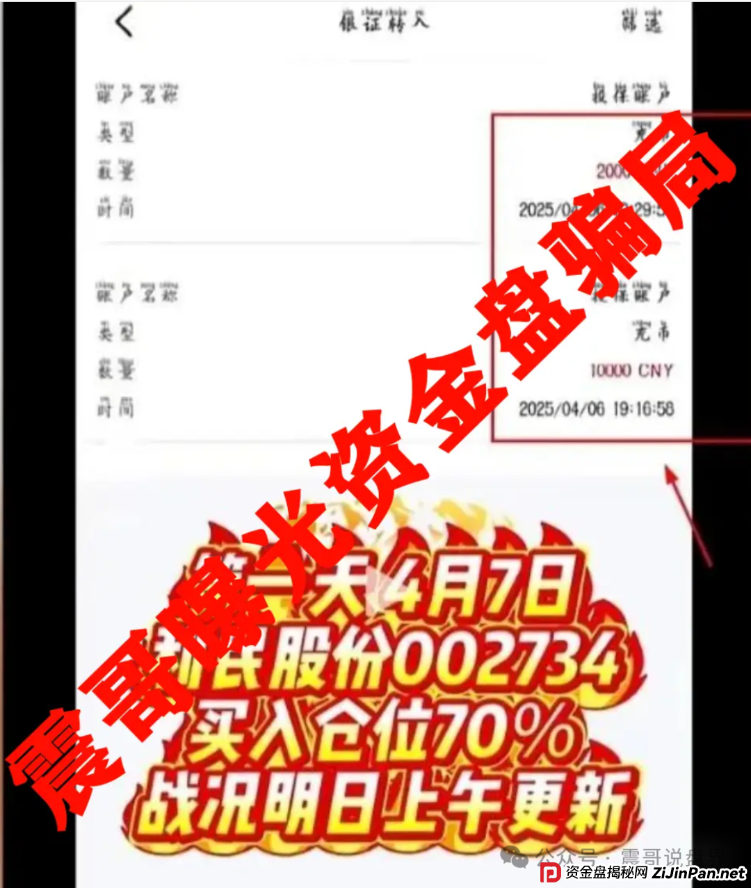 安我股保操盘手已经单割,圈钱过亿,即将崩盘跑路 安我股保操盘手已经单割,圈钱过亿,即将崩盘跑路