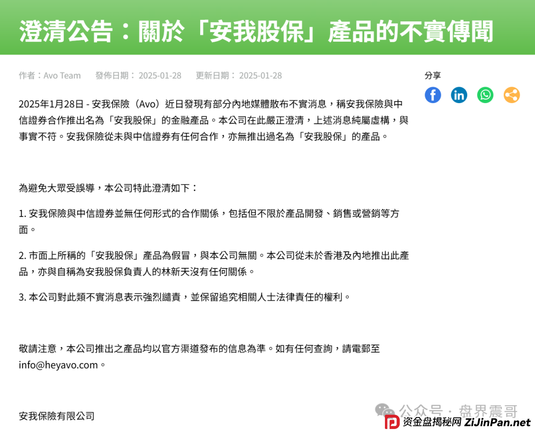 安我股保这股票盘到底啥来头?震哥带你扒开跟单骗局画皮! 安我股保这股票盘到底啥来头?震哥带你扒开跟单骗局画皮!