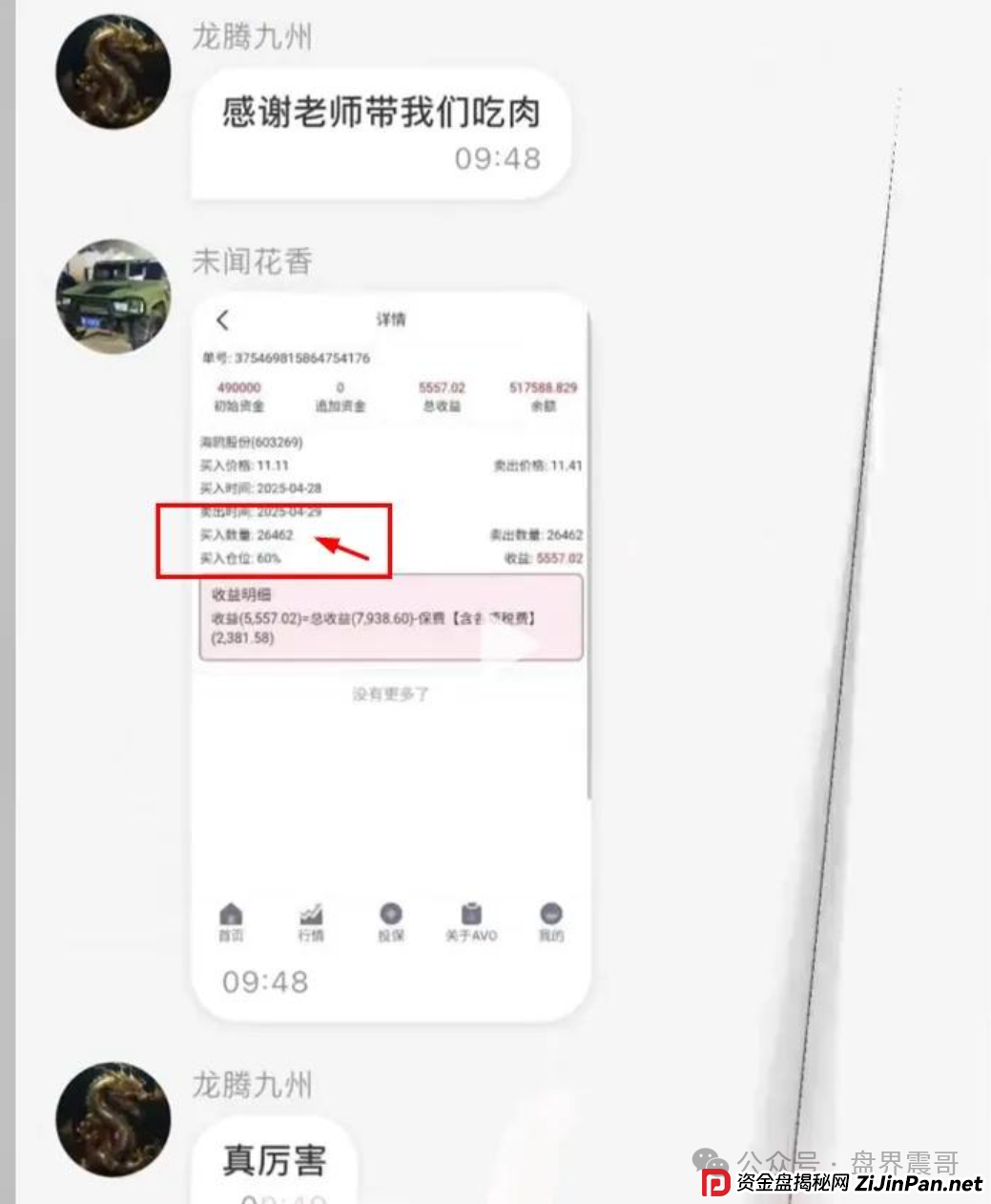 安我股保这股票盘到底啥来头?震哥带你扒开跟单骗局画皮! 安我股保这股票盘到底啥来头?震哥带你扒开跟单骗局画皮!
