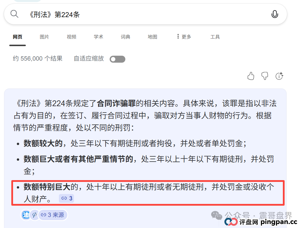 百人牢狱线!荣裕合传销刑期红线曝光,34%抽佣=戴手铐! 百人牢狱线!荣裕合传销刑期红线曝光,34%抽佣=戴手铐!