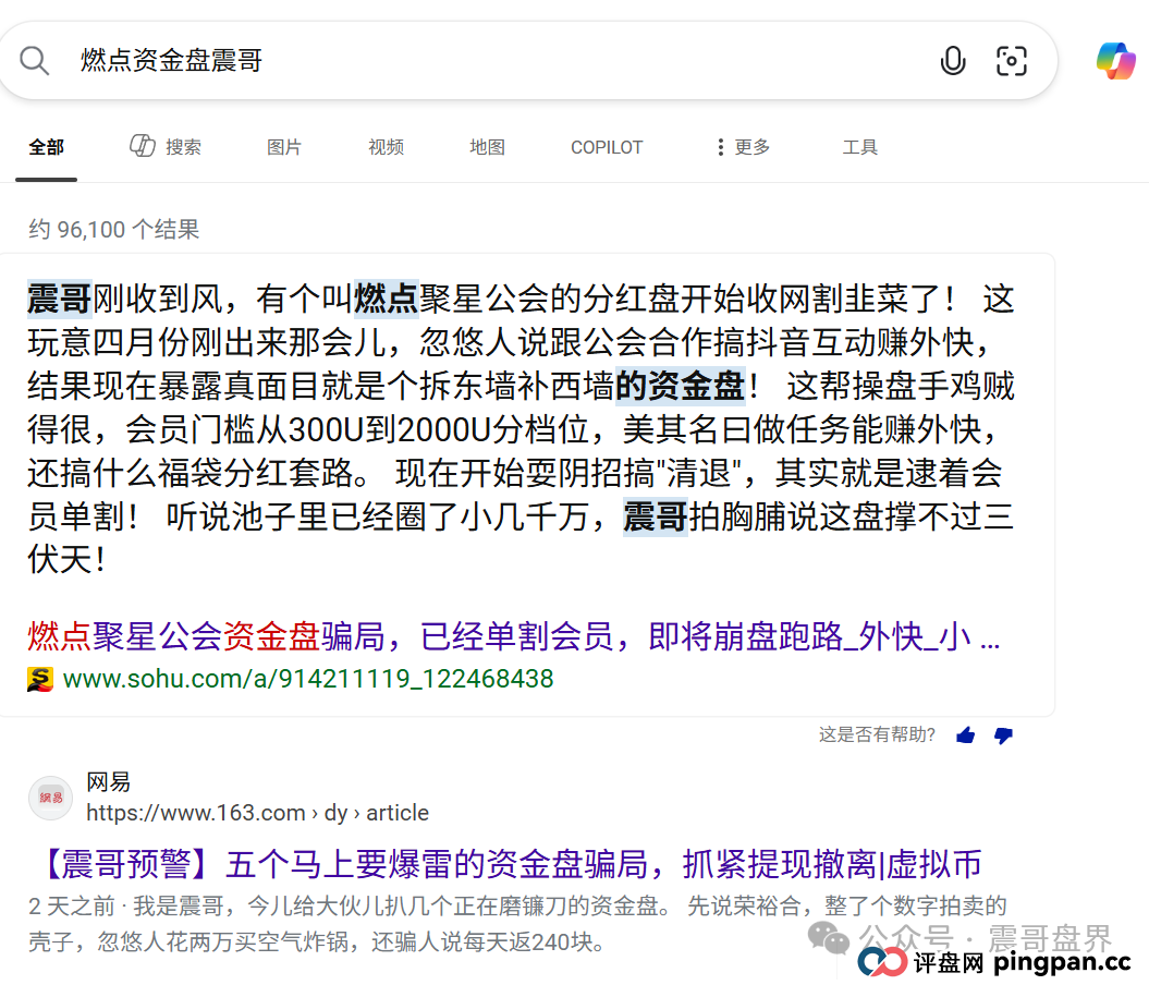 《燃点聚星暴雷记》：震哥带你扒皮这个专坑熟人的U盘骗局