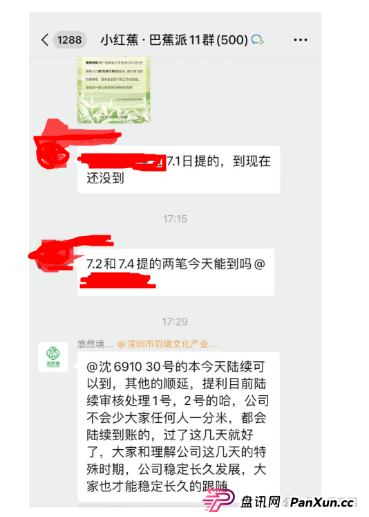 7月7号了!悠然境资金盘仍然提现异常!注意风险,可能要崩盘了!! 7月7号了!悠然境资金盘仍然提现异常!注意风险,可能要崩盘了!!