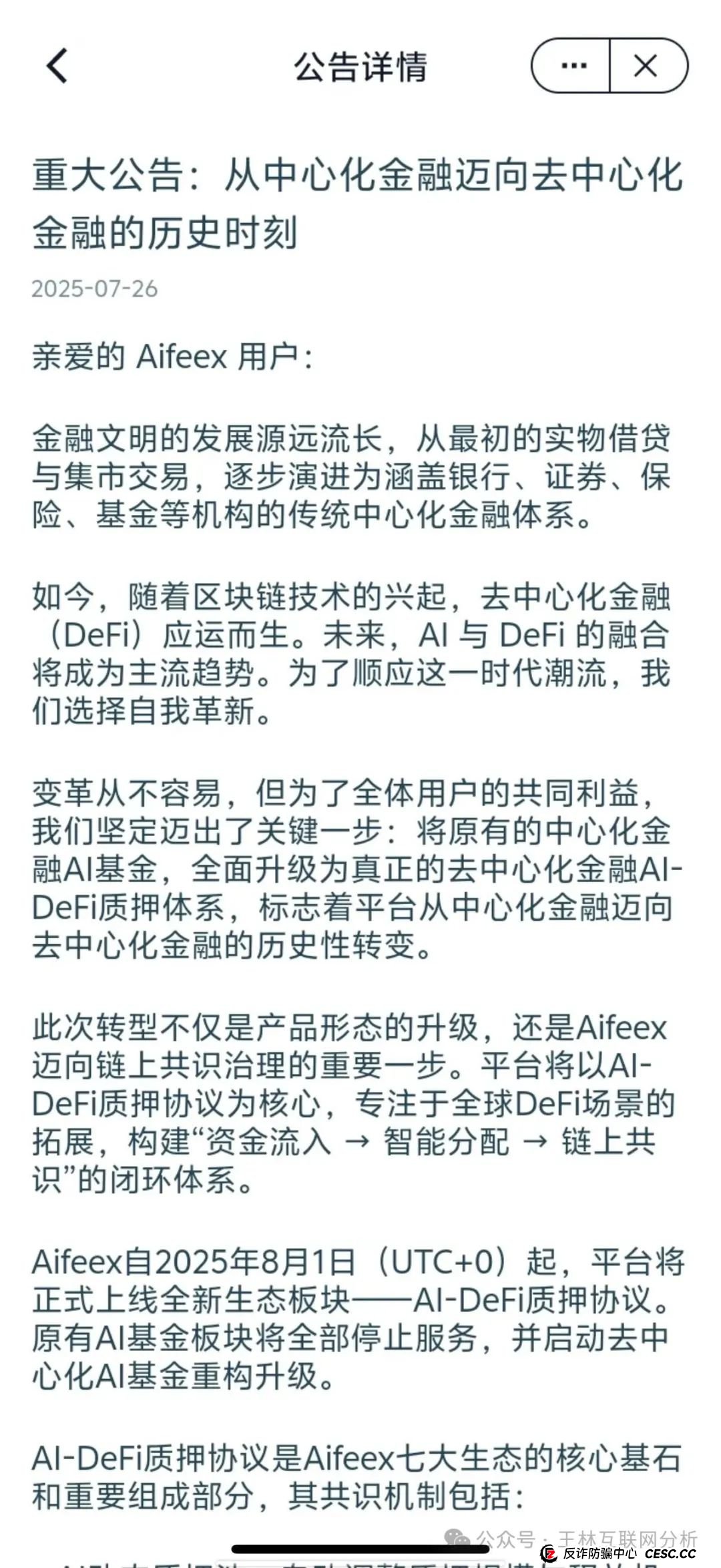 7月26日最新资金盘项目骗局曝光,天利汇通(蒋超成华社团),NPC币和NPCWG空气币,AiFeex艾菲克斯量化随时可能卷钱跑路! 7月26日最新资金盘项目骗局曝光,天利汇通(蒋超成华社团),NPC币和NPCWG空气币,AiFeex艾菲克斯量化随时可能卷钱跑路!